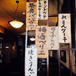 茶房 武蔵野文庫 - 