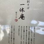 播州三木一休庵 - 