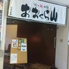 Okura Yama Myunhen Ohashi Ten - 
