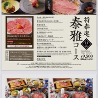 肉の匠 将泰庵  船橋本店 - 