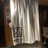 ふつうの居酒屋 - 