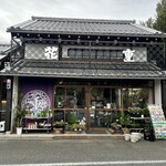 花重谷中茶屋 - 
