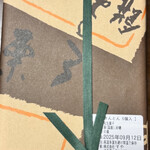 栗きんとん すや ジェイアール名古屋タカシマヤ - 