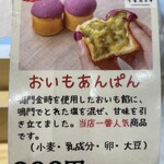 ベーカリー イモホレタ - 