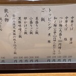 中華そば うえまち - 