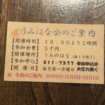 うみのはな - ショップカード