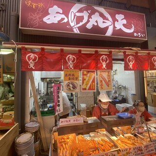 あげ丸天かさい_1