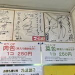 台湾の焼き包子 包包亭 - 