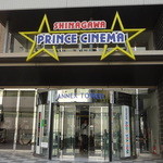 カフェ・ド・シネマ - 品川プリンスホテル　アネックスタワー３階、品川プリンスシネマ