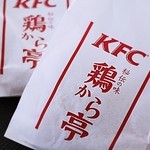 KFC鶏から亭 - 