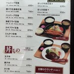 北海道議会 食堂 - メニュー① 