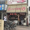 スタンド焼き鳥八とり 2号店