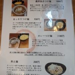 つけ麺 がっちょ - 