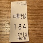 中華そば 勝本 - 