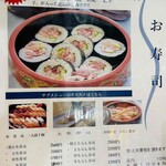 花園　いさみ鮨 - メニュー