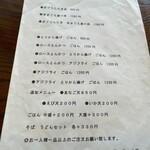 お食事 ほづみ - メニュー５