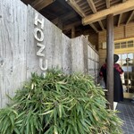 お食事 ほづみ - 入口