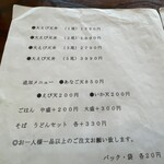 お食事 ほづみ - メニュー２