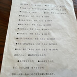 お食事 ほづみ - メニュー４