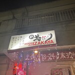 居酒屋 花ぼっくり - 