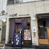 そば道 裏なんば店