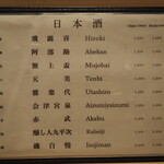 鮨 澤むら - メニュー（日本酒）