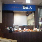 博多天ぷらたかお サウスウッド横浜店