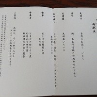 日本料理　花木鳥 - 