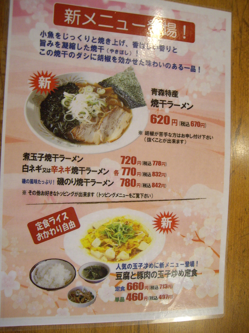 おおぎやラーメン 長野中野店 name=