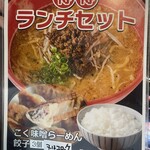 味噌の恵み 壱 - 