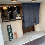 そば切り文目堂 - 