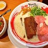 無限ラーメン