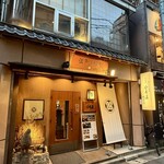 えびす 今井屋總本店 - 