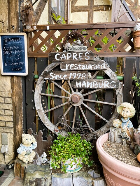 カープル - 北山（ハンバーグ）の写真