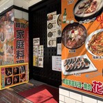 花姫 - 看板が寝転んでいました（凄）