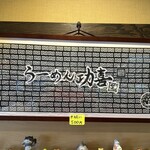 らーめん功喜 - 店内