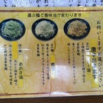 らーめん功喜 - メニュー