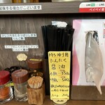 らーめん功喜 - 卓上