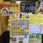 らーめん功喜 - 券売機