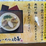 らーめん功喜 - メニュー