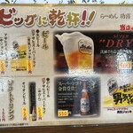 らーめん功喜 - メニュー