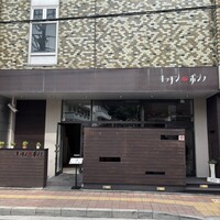 キッチンボンノ 桜木町 - 