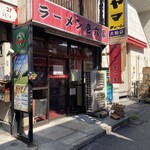 ラーメン壱六家 大船店 - 