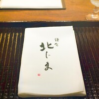 鎌倉 北じま - 