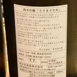 すしやのたい悟 - ささまさむねさんでーす。