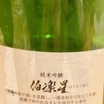 すしやのたい悟 - 伯楽星さんでーす。②