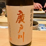 すしやのたい悟 - 廣戸川さんでーす。