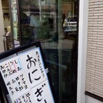豊田米店 - 外観