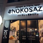#ノコサズ - 