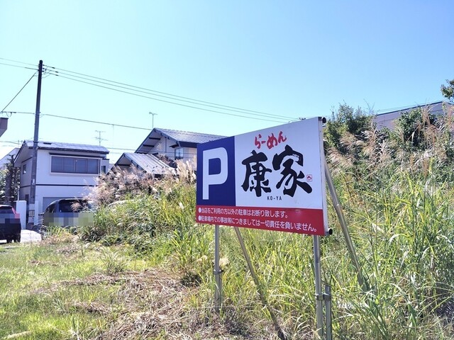 康家 - 筒井（ラーメン）の写真